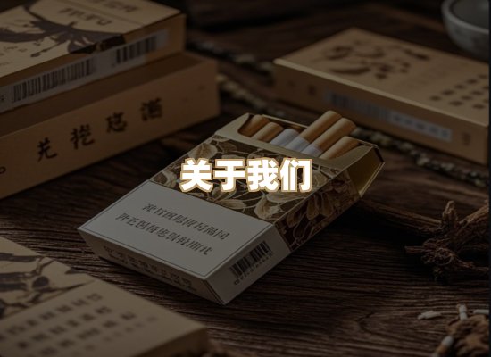 关于鸿岳香烟平台
